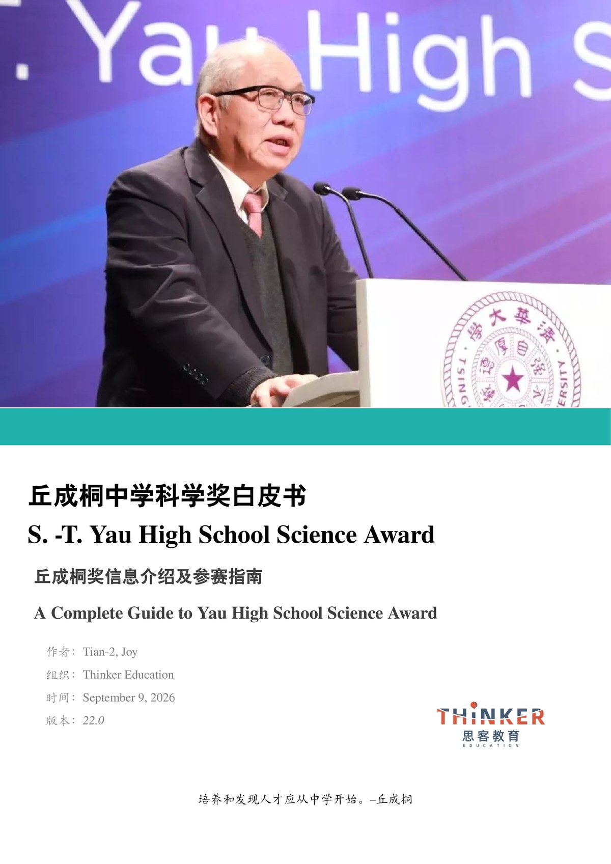 A Complete Guide to the Yau Award — cover