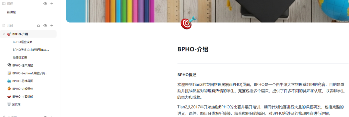 BPHO introduction section