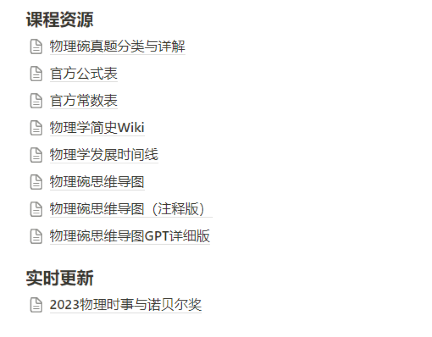 Physics Bowl resource page screenshot